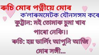 Assamese Romantic gk story ।Part 13।Assam gk question and answer।gkassam