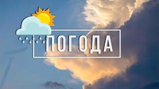 Алексей Кононцев об изменении погодных условий