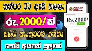 online salli hoyana krama | online jobs at home |online business | e money sinhala | online jobs