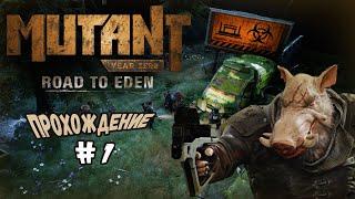 Mutant Year Zero Road to Eden - Прохождение #1. Сложность #Сурово.