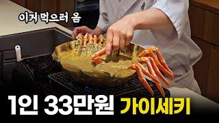 33만원인데 예약도 어렵고 배터지는 15코스 후 주먹밥 선물을 주는 식당