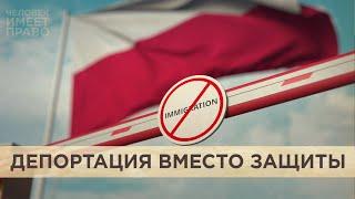 Почему Польша отказала в убежище сотруднику ФСБ. Дело Эмрана Наврузбекова