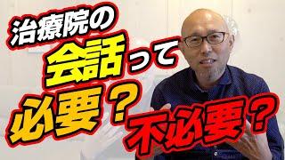 施術中に会話は必要？不必要？治療院のリピートに影響する会話法とは