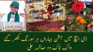 Spring Festival 2022 in DHA Multan | Jashan-e-Baharan Mela | Real 1