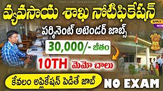  No Exam , Direct Govt Jobs | 10th Pass | Central Govt Jobs | KVK Recruitment 2024 |Free Job Search