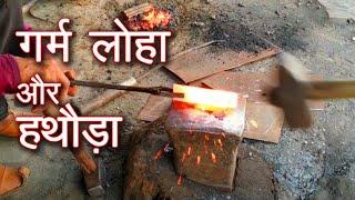 Blacksmith India (Lohar) (भारत के लौहार) Part-2