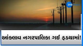 Anand: Authorities cut off power connection of Anklav Nagarpalika over pending bill of Rs 1.30 crore