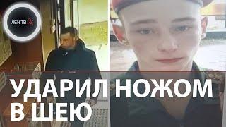 «Сам подошёл» | В Ленобласти ищут убийцу полицейского | Ударил ножом в центре города