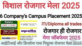 विशाल रोजगार मेला 2025 | 6th Company's Campus Placement | Uttar Pradesh Job Fair 2025 | ITI Vecancy