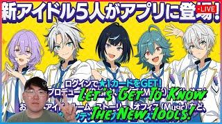 [5/02/24] Let's Learn About The New Idols! #enstars #ensemblestars #livestream