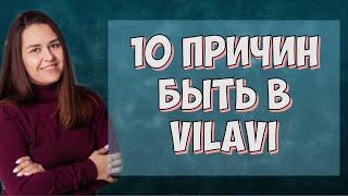 10 причин быть в VILAVI. Сетевой маркетинг. Преимущества Вилави . Бонус наставника. Продукт Тайга 8.