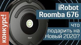 Обзор робота-пылесоса iRobot Roomba 676 + КОНКУРС! — получи в подарок один из лучших девайсов 2019