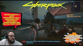 Собираю старый состав Самураев, знакомлюсь с детективом Ридом...Cyberpunk 2077#23