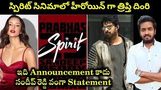 Tripti Dimri Confirmed As Heroine In Prabhas Sandeep Reddy Vanga's Spirit