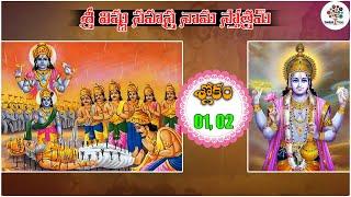 Learn Vishnu Sahasra Nama Stothram - 01 || Veda vani || KP Sharma || Devotional Tree
