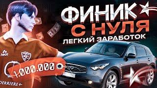 ФИНИК С НУЛЯ! САМЫЙ ЛЕГКИЙ СПОСОБ ЗАРАБОТКА GTA 5 RP