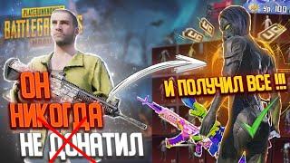 ПРОКАЧАЛ АККАУНТ РАНДОМУ С ФЛАЖКА В PUBG MOBILE !!! ПЕРВЫЙ ДОНАТ !!!