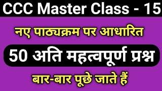 CCC Master Class - 15 | Live Test of Based on new Syllabus