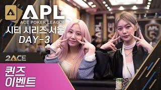 퀸즈이벤트 | 2023 APL 시티 시리즈