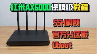 年度最值得买路由器？红米AX6000保姆级刷机教程