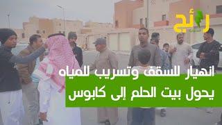 سكان مشروع "ديار الأحساء" يطالبون إنهاء معاناتهم في الأحساء