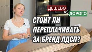 Есть ли разница в лДСП? Четыре фактора на которые стоит обратить внимание