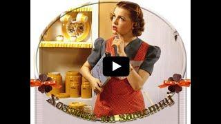 Secrets of home economics. Секреты домоводства