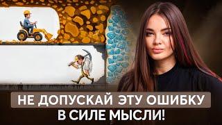 Сильное желаний ≠ исполнение желания