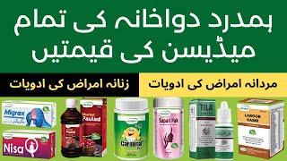 Hamdard Medicine List With Details in Urdu | Hamdard Dawakhana Products List in Urdu with Price