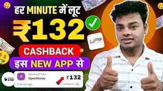 132 Paytm Cash bug | Today New Campaign Loot Offer | New Loot Offer Today  | best earning app 2025