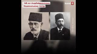 148 лет азербайджанскому национальному театру