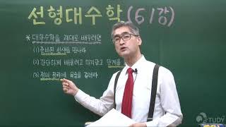 큐스터디 선형대수학 샘플강의 전체모음