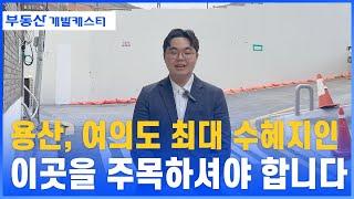 노량진 뉴타운 보다 훨씬 빠르게 재개발이 들어가는 도림동 장미마을은 1-2억대 소액투자로 용산, 여의도 최대 수혜지 입니다