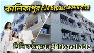 @Brickcitykolkataproperty 3bhk new flat near kalikapur Purbachal more9830717110