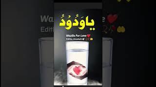 #quraaniaayat #deenibaatien #kisi ki mohabbat pane ki yedua padhe#shortvideo 