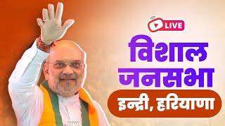 LIVE: HM Shri Amit Shah addresses public meeting in Indri, Haryana