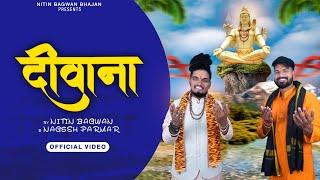 Diwana || Mahakal ka Diwana || Mahakal Bhajan || Nitin Bagwan Bhajan || दीवाना