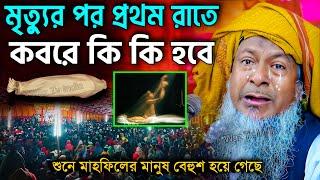 জয়নাল আবেদীনের নতুন ওয়াজ 2024 #joynal abedin saheb┇Bangla Waz | joynal abedin jalsa #joynal Ep-34