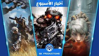 دفن سلسلة‫ Killzone - تعليق Bloober Team على ألعابهم القديمة - بيتا Monster Hunter Wilds