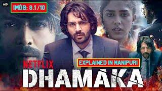 Dhamaka || A Suspend Thriller Movie || Explain in Manipuri @explainerinmanipuri5744