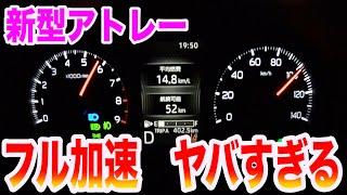 【新型アトレー】CVTの鬼加速‼️0-100km