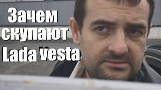 ЗАЧЕМ СКУПАЮТ LADA VESTA 2017-2020 ГОДОВ !
