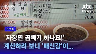 '중국집 곱빼기 = 1000원', '국룰'이 깨진 이유를 중식당 사장에게 물었다｜D:이슈