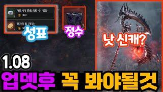 [프라시아 전기] 1.08 업뎃후 꼭 봐야될것! (신캐, 성표, 정수, 쿠폰등)