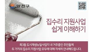 집수리 지원사업 쉽게 이해하기