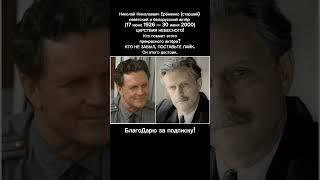 Николай Ерёменко старший — советское кино, актёр, которого помнят миллионы СМ. ОПИСАНИЕ #ссср #кино