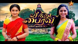 Sindhu Bhairavi | New Serial | Coming Soon - Promo | Vijay TV