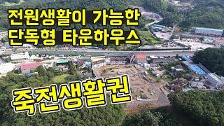 용인 죽전 타운하우스 전원을 만끽할 루엔하임