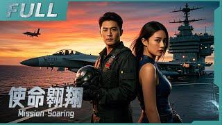 【ENG SUB】《使命翱翔 Mission Soaring》從菜鳥到王牌，少年飛行員改寫海軍歷史篇章！| 動作 / 劇情 | 戰火功夫堂Warfire Kung Fu