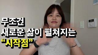 끌어당김의 법칙이 작동되는 순간, '이 감정'이 시작입니다.